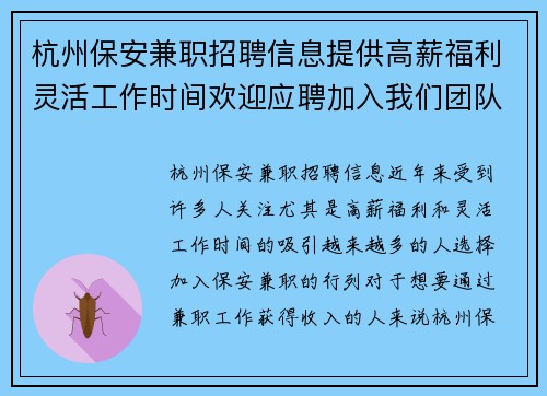 杭州保安兼职招聘信息提供高薪福利灵活工作时间欢迎应聘加入我们团队