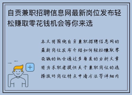 自贡兼职招聘信息网最新岗位发布轻松赚取零花钱机会等你来选