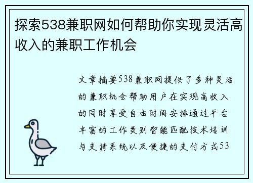 探索538兼职网如何帮助你实现灵活高收入的兼职工作机会
