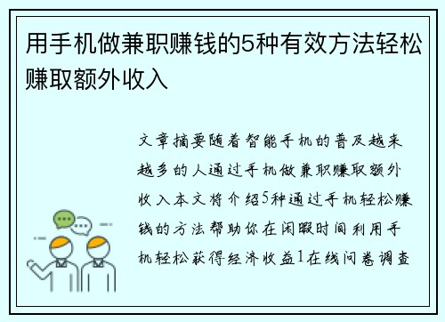用手机做兼职赚钱的5种有效方法轻松赚取额外收入