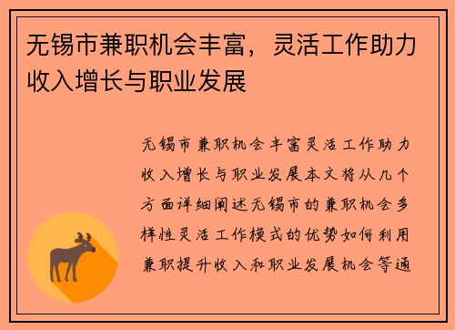 无锡市兼职机会丰富，灵活工作助力收入增长与职业发展