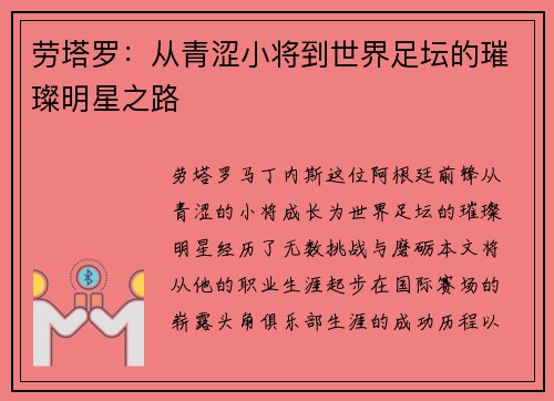 劳塔罗：从青涩小将到世界足坛的璀璨明星之路