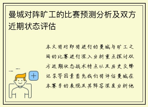 曼城对阵旷工的比赛预测分析及双方近期状态评估