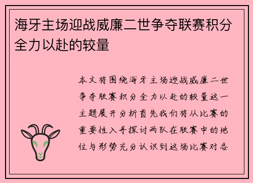 海牙主场迎战威廉二世争夺联赛积分全力以赴的较量