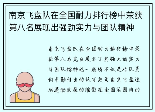 南京飞盘队在全国耐力排行榜中荣获第八名展现出强劲实力与团队精神