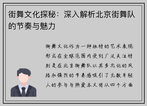 街舞文化探秘：深入解析北京街舞队的节奏与魅力