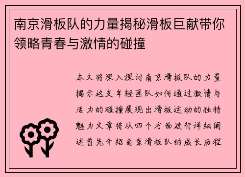 南京滑板队的力量揭秘滑板巨献带你领略青春与激情的碰撞