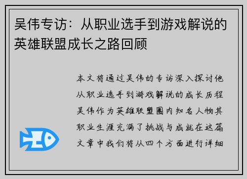 吴伟专访：从职业选手到游戏解说的英雄联盟成长之路回顾