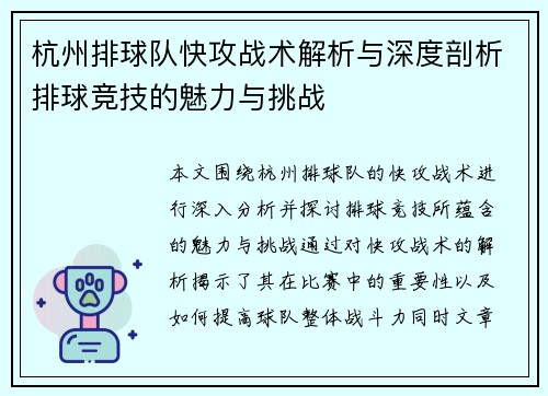杭州排球队快攻战术解析与深度剖析排球竞技的魅力与挑战