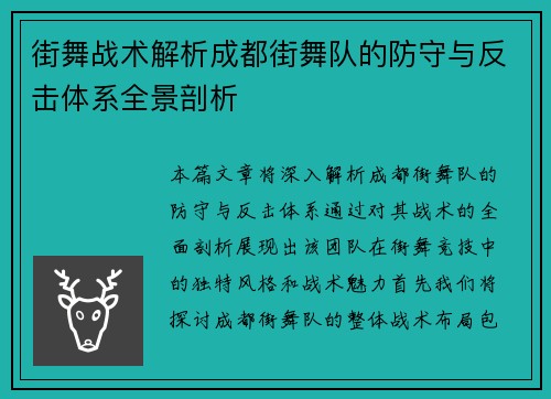 街舞战术解析成都街舞队的防守与反击体系全景剖析