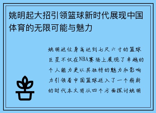 姚明起大招引领篮球新时代展现中国体育的无限可能与魅力