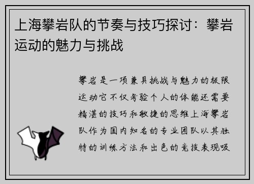 上海攀岩队的节奏与技巧探讨：攀岩运动的魅力与挑战