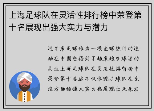 上海足球队在灵活性排行榜中荣登第十名展现出强大实力与潜力