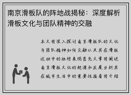 南京滑板队的阵地战揭秘：深度解析滑板文化与团队精神的交融