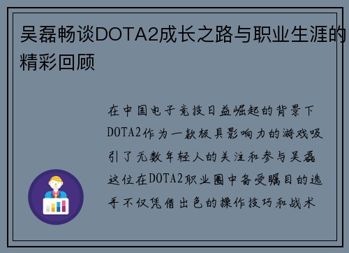 吴磊畅谈DOTA2成长之路与职业生涯的精彩回顾