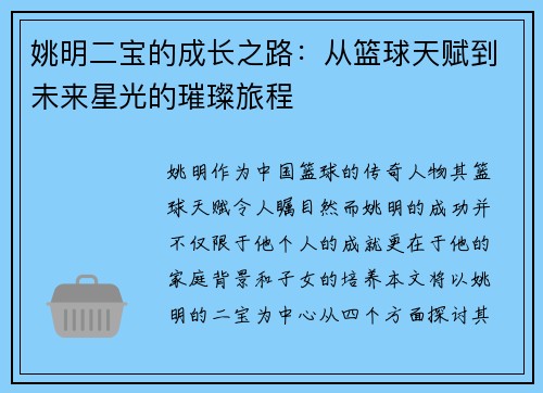 姚明二宝的成长之路：从篮球天赋到未来星光的璀璨旅程