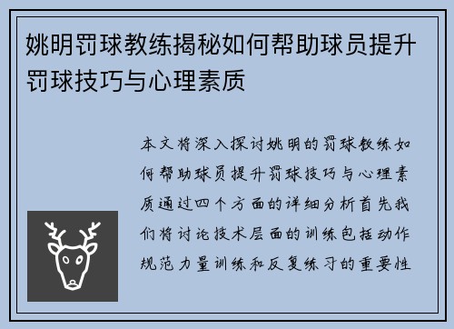 姚明罚球教练揭秘如何帮助球员提升罚球技巧与心理素质