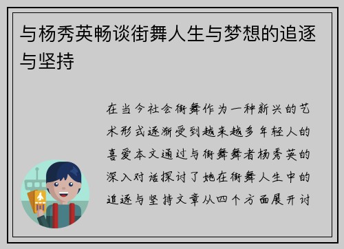 与杨秀英畅谈街舞人生与梦想的追逐与坚持