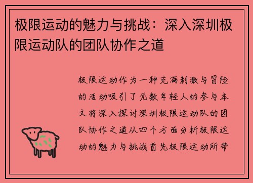 极限运动的魅力与挑战：深入深圳极限运动队的团队协作之道