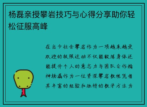 杨磊亲授攀岩技巧与心得分享助你轻松征服高峰