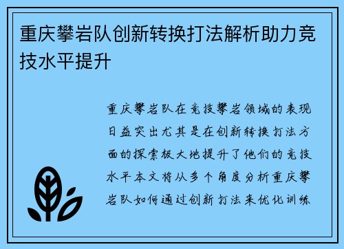 重庆攀岩队创新转换打法解析助力竞技水平提升
