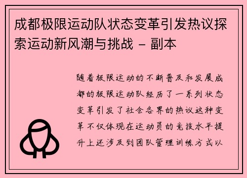 成都极限运动队状态变革引发热议探索运动新风潮与挑战 - 副本