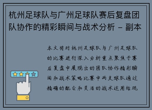 杭州足球队与广州足球队赛后复盘团队协作的精彩瞬间与战术分析 - 副本