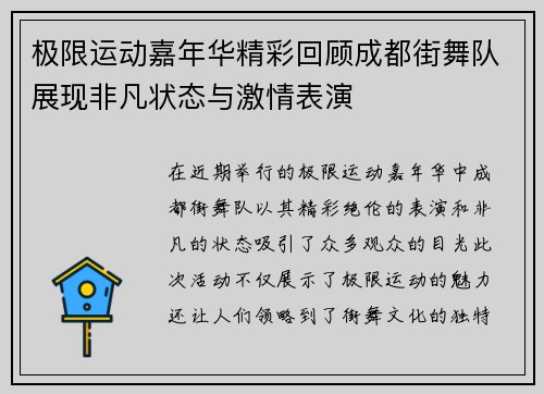极限运动嘉年华精彩回顾成都街舞队展现非凡状态与激情表演