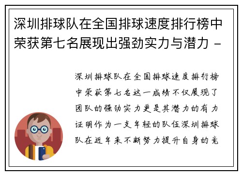 深圳排球队在全国排球速度排行榜中荣获第七名展现出强劲实力与潜力 - 副本