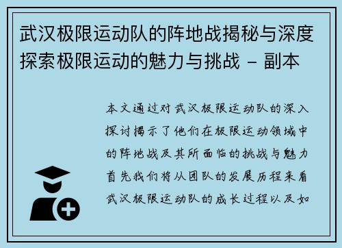 武汉极限运动队的阵地战揭秘与深度探索极限运动的魅力与挑战 - 副本