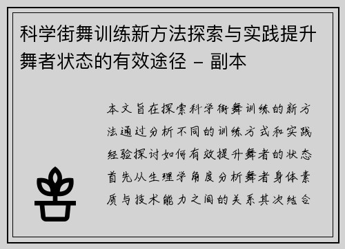 科学街舞训练新方法探索与实践提升舞者状态的有效途径 - 副本
