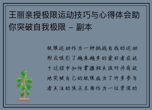 王丽亲授极限运动技巧与心得体会助你突破自我极限 - 副本