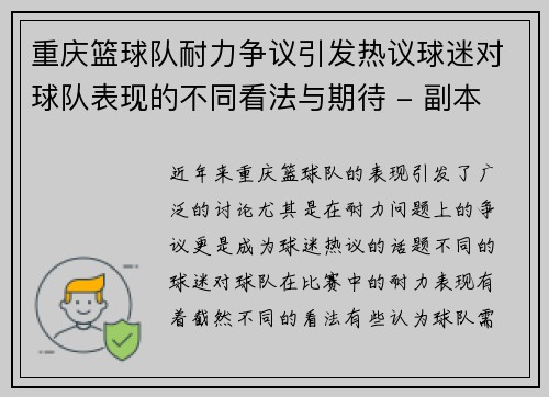 重庆篮球队耐力争议引发热议球迷对球队表现的不同看法与期待 - 副本