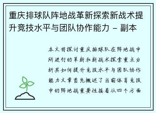重庆排球队阵地战革新探索新战术提升竞技水平与团队协作能力 - 副本