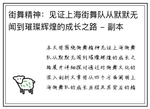 街舞精神：见证上海街舞队从默默无闻到璀璨辉煌的成长之路 - 副本