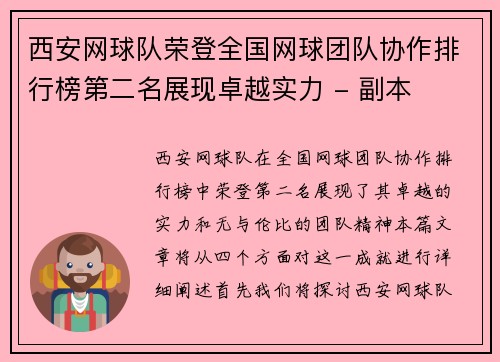 西安网球队荣登全国网球团队协作排行榜第二名展现卓越实力 - 副本