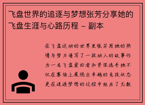 飞盘世界的追逐与梦想张芳分享她的飞盘生涯与心路历程 - 副本
