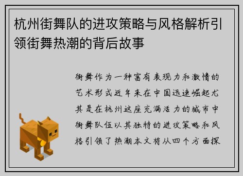 杭州街舞队的进攻策略与风格解析引领街舞热潮的背后故事