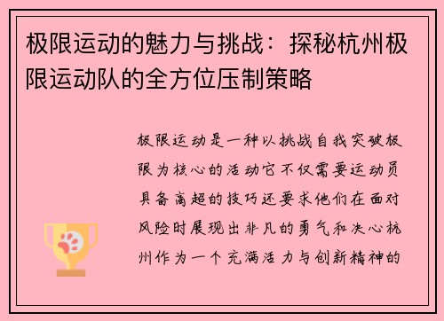极限运动的魅力与挑战：探秘杭州极限运动队的全方位压制策略